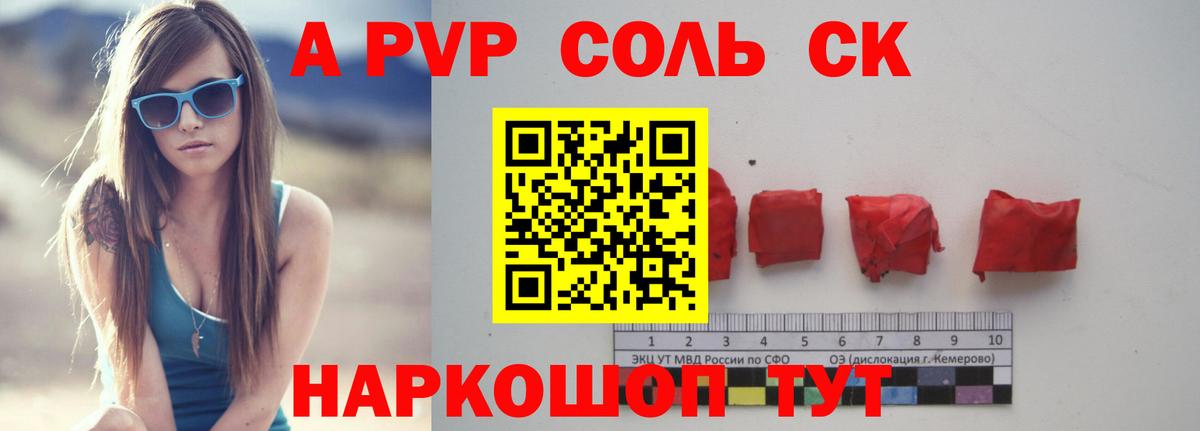 Татарск  А ПВП Соль  Вход с VPN  APVP Crystall 