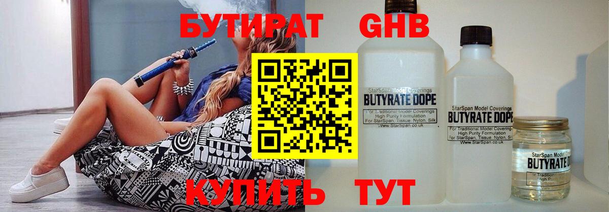 БУТИРАТ бутик  Вход с VPN  Татарск 