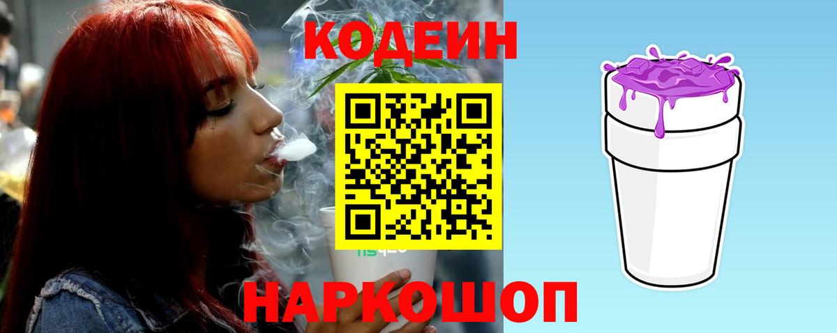 Кодеиновый сироп Lean Purple Drank  Вход с VPN  Татарск  Codein Purple Drank 