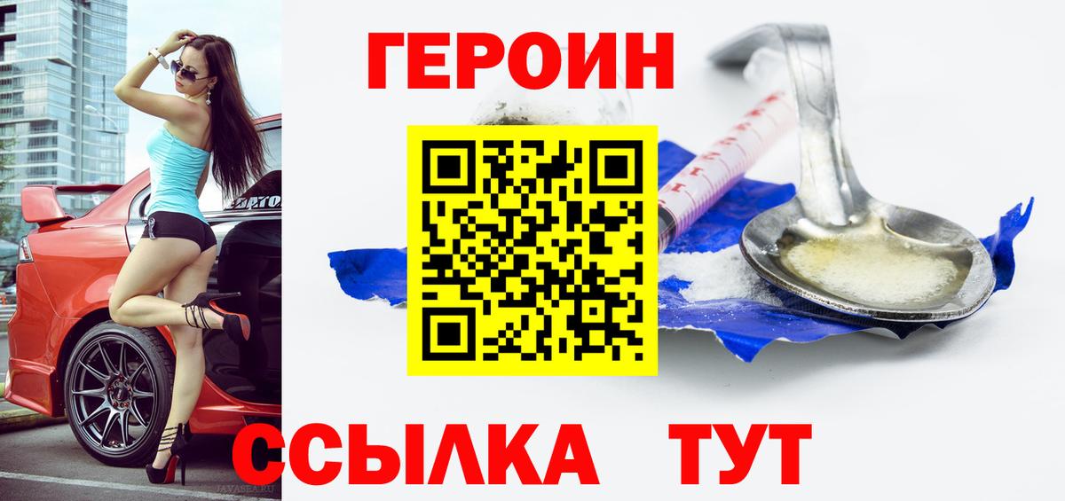 Героин белый  Вход с VPN  ГЕРОИН  Татарск 