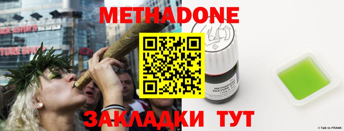Метадон methadone Татарск