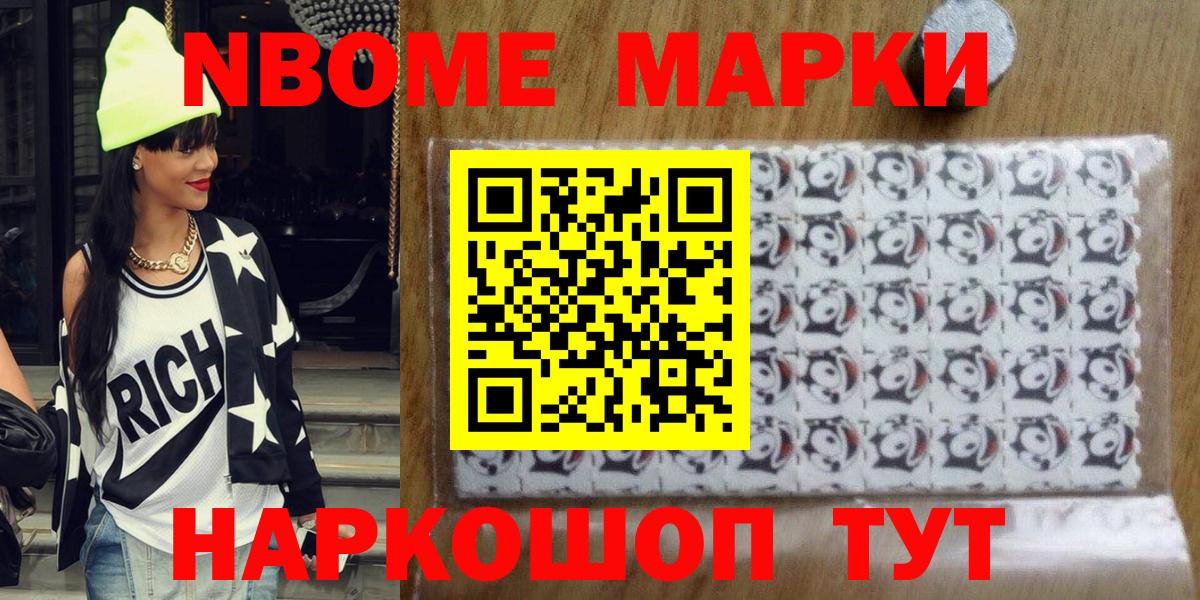 Марки 25I-NBOMe 1,8мг Татарск